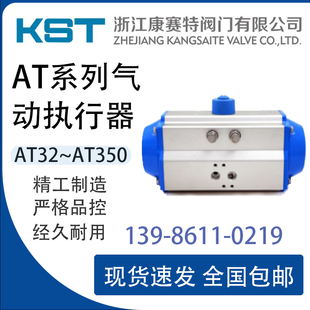 康塞特KST气动执行器AT系列AT32AT350球阀执行器蝶阀执行器双作用