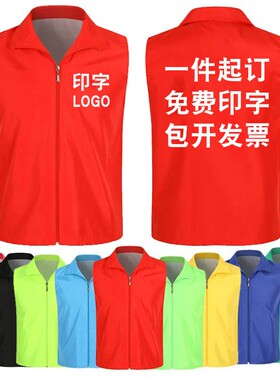 马甲定制志愿者印字LOGO工作服装广告衫宣传公益红色背心超市义工