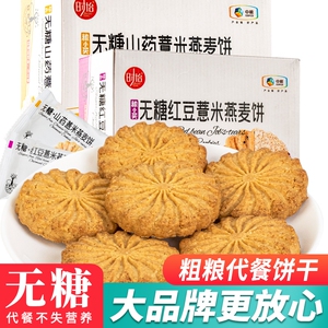 无糖全麦粗杂粮代餐饼干黑豆山药红豆五谷杂粮饱腹早餐食品