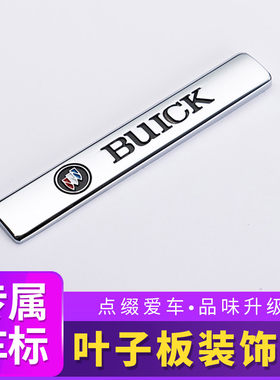 别克凯越昂科拉昂科威GL6GL8改装侧标装饰车贴金属车身立体车标贴
