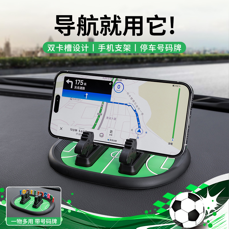 车载手机支架临时停车号码牌中控台放置垫仪表台导航多功能防滑垫