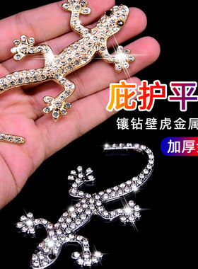 金属壁虎车贴夜光尾标装饰3D贴后小汽车尾部用品饰品车上平安贴纸
