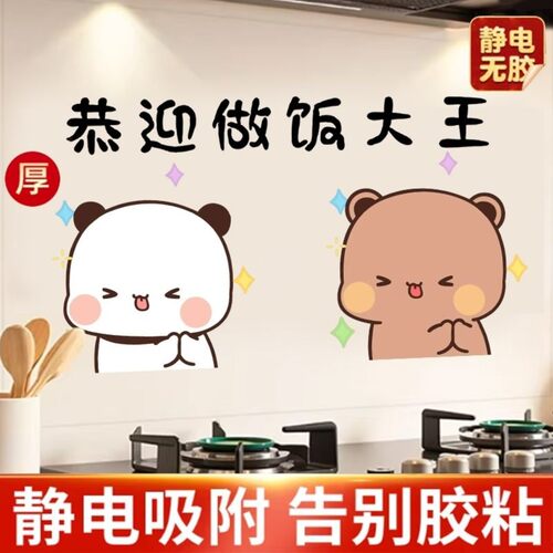 新款卡通一二布布厨房防油贴灶台防水油烟贴纸可爱熊猫防火静电贴