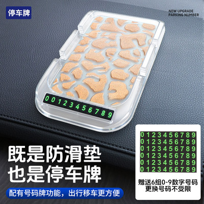 车载手机支架临时停车号码牌中控台放置垫仪表台导航多功能防滑垫