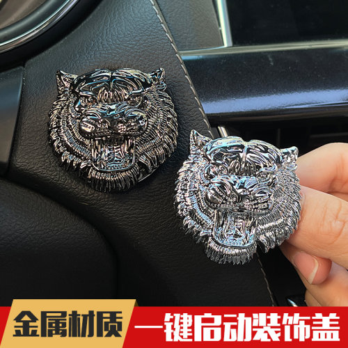 汽车一键启动金属保护盖装饰盖