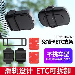 汽车etc支架可拆卸固定神器手持免贴隐形车载二代ETC专用背胶 新款