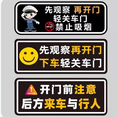 车内后排禁止吸烟车贴滴滴网约车汽车开门下车安全提示语贴纸