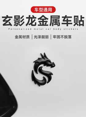 适用于红旗汽车玄影金属立体车贴车用diy车标内饰车贴创意车龙标