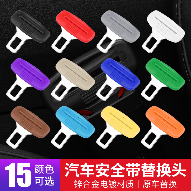 汽车带延长器座椅保险带插座子母连接器插销插口插头原车卡扣
