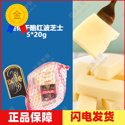 荷兰进口即食高达奶酪粒格兰特