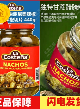 墨西哥进口乐口泰哈雷派尼奥辣椒 圆切片辣椒圈Jalapenos 440g