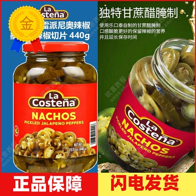 乐口泰墨西哥440g辣椒圈