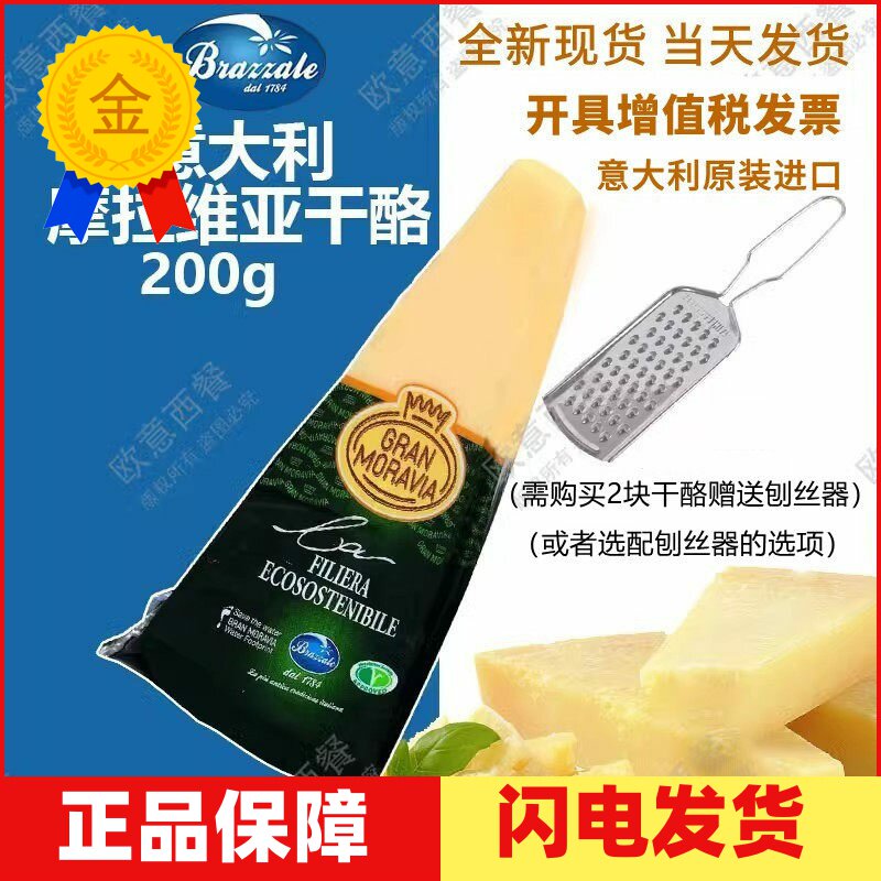 摩拉维亚干酪200g 巴马臣奶酪 帕玛臣帕马森芝士parmesan cheese