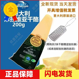 帕玛臣帕马森芝士parmesan cheese 巴马臣奶酪 摩拉维亚干酪200g