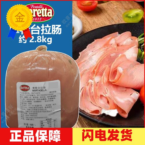 火腿香肠意大利香肠Beretta