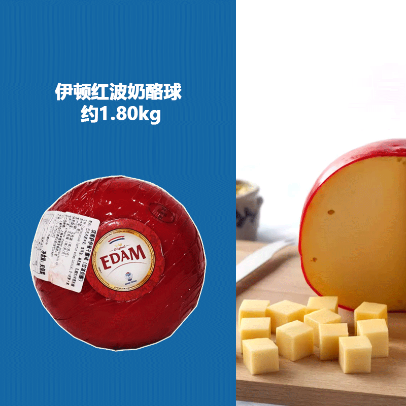 荷兰皇冠高达芝士 琪雷萨淡味伊顿干酪球 红波奶酪芝士 约1.80kg