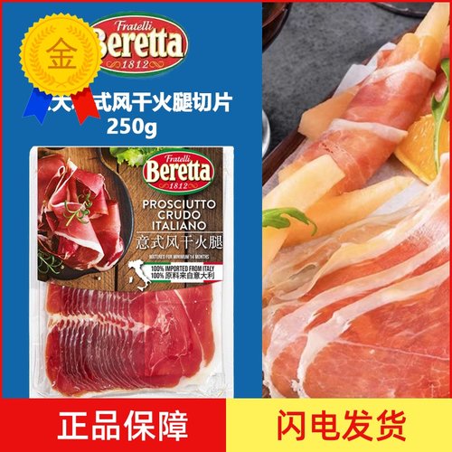 火腿即食意大利式风干火腿切片