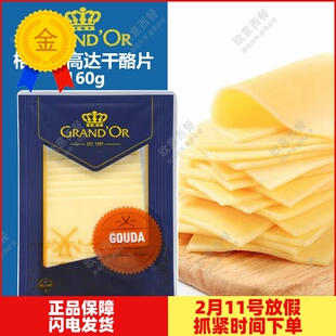 格兰特高达切片奶酪黄波干酪芝士片Gouda cheese汉堡三明治原制