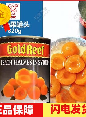 休比糖水黄梅果罐头精选级820g