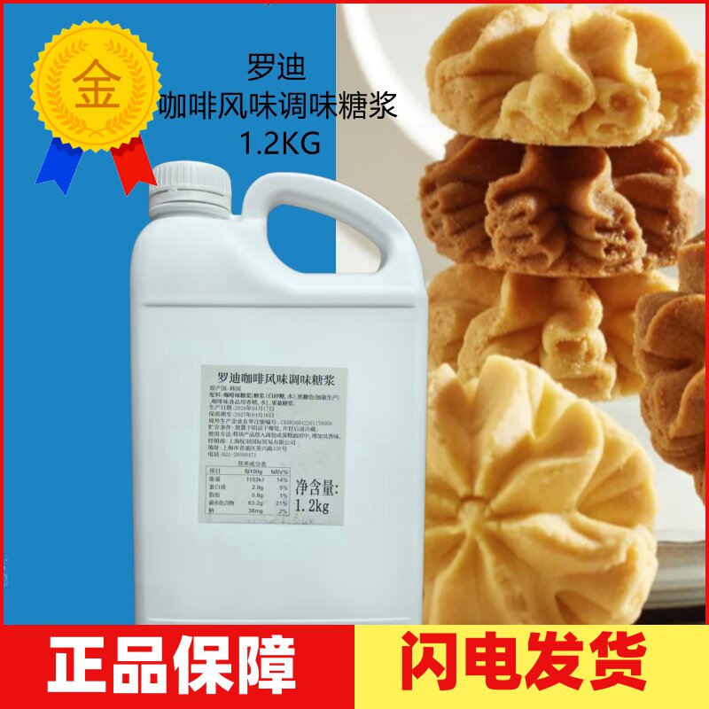 韩国进口罗迪咖啡风味调味糖浆烘焙茶饮用1.2kg/桶酱曲奇饼干原料