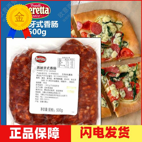 西班牙式500g香肠包邮