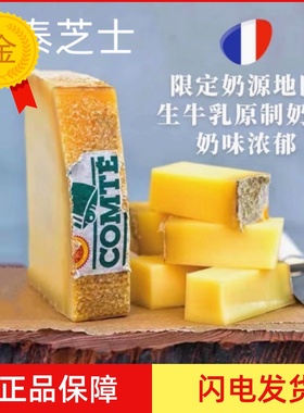 法国进口孔泰奶酪干酪200g硬质comte芝士原制奶酪8/12/18个月发酵