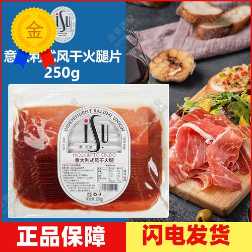 火腿意大利式风干250g匹萨三明治
