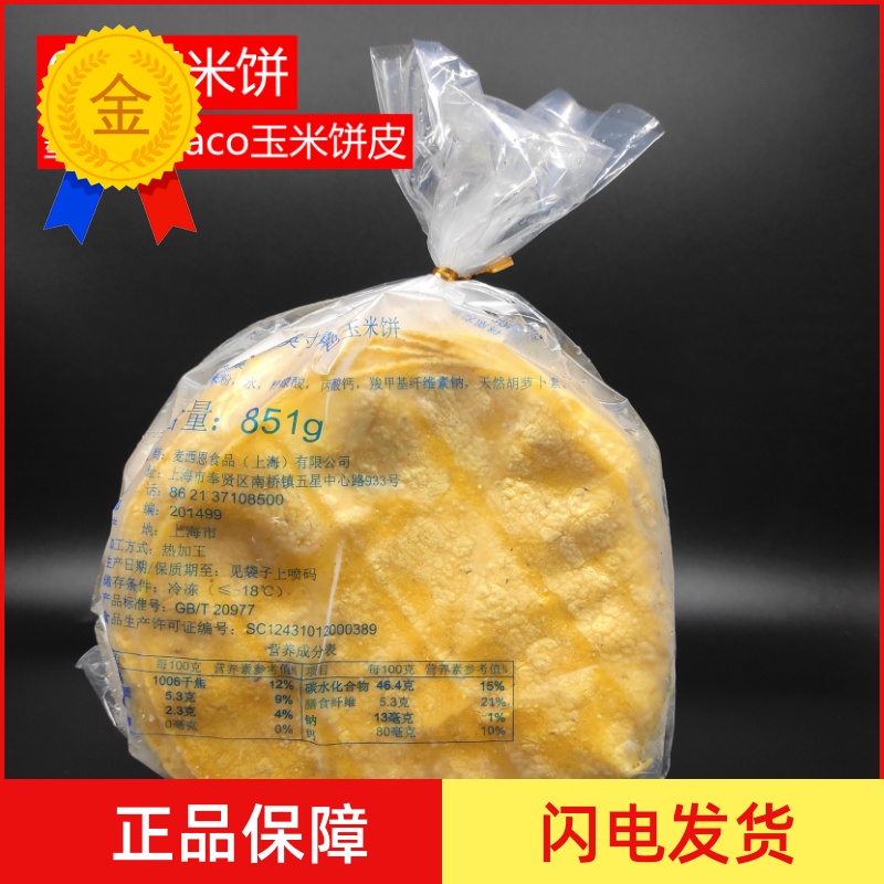 麦西恩黄色60片taco饼底851g玉米