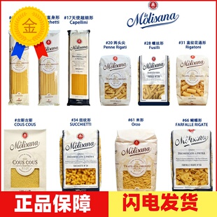 茉莉莎娜意大利面 MOLISANA PASTA 米形 直身 天使 两头尖大通
