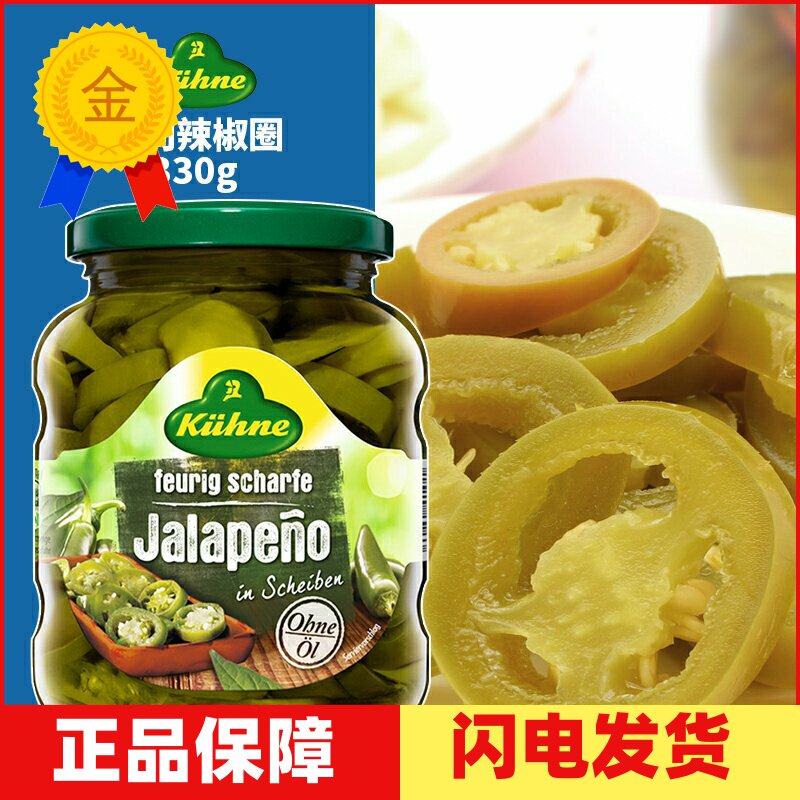 冠利辣椒圈330g 墨西哥青辣椒切片西餐热狗汉堡辅料德国原装进口