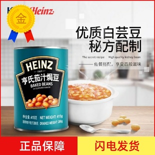 亨氏茄汁焗豆 HEINZ BAKED BEANS 番茄焗豆 415G包装任5罐包邮