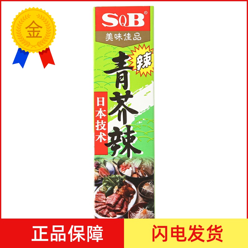 日本山葵酱43g寿司食材