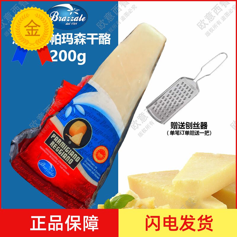 意大利帕尔马干酪芝士200g奶酪