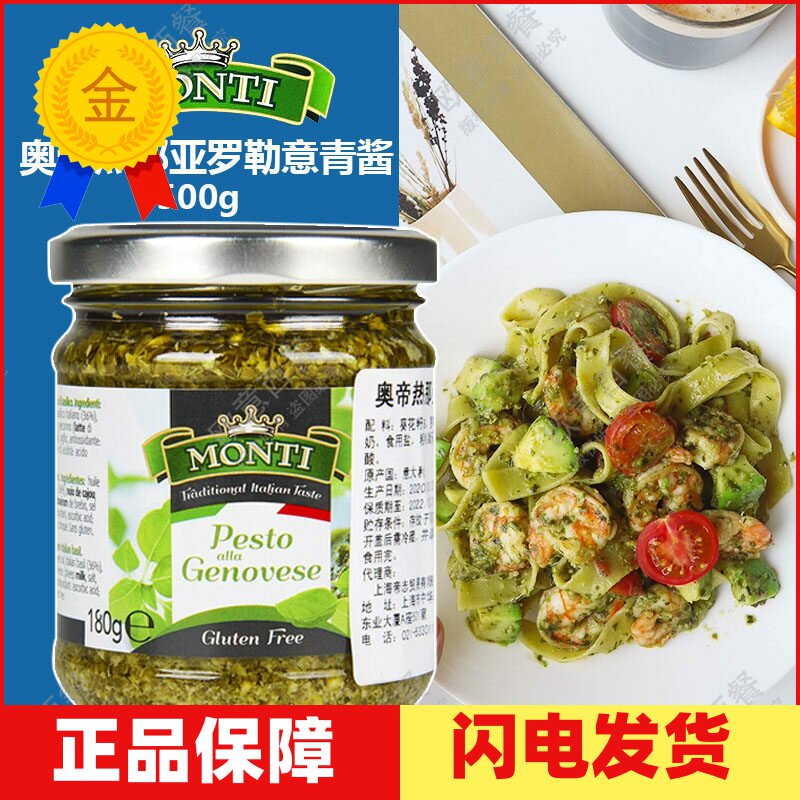意大利进口奥帝热那亚罗勒酱180g青酱500g意面酱pesto sauce900g - 实物图