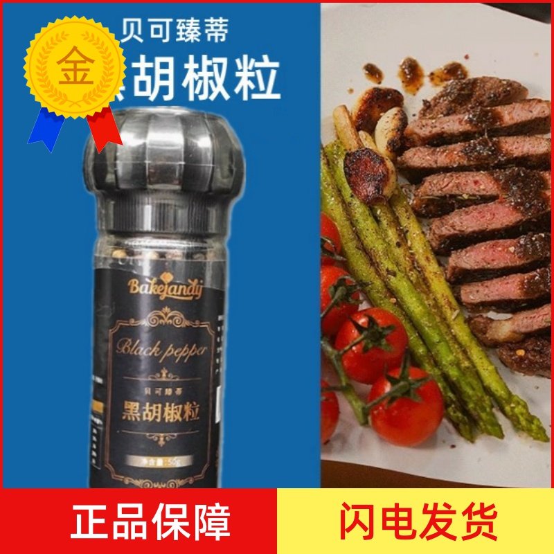 贝可臻蒂50g烹饪烘焙黑胡椒粒