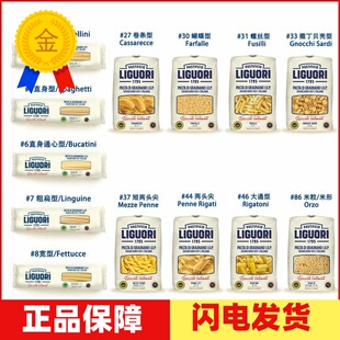 意大利进口Liguori意古礼意面500g筒型全麦意面直面筒子面螺丝