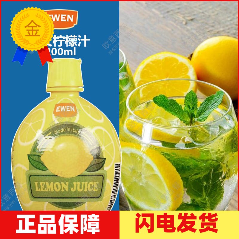意大利200ml家用复原黄柠檬汁图片