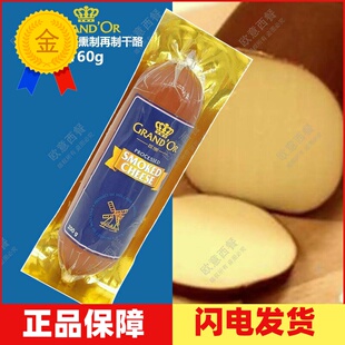 德宝原味熏制再制干酪荷兰进口200g/支即食汉堡烟熏芝士干奶酪