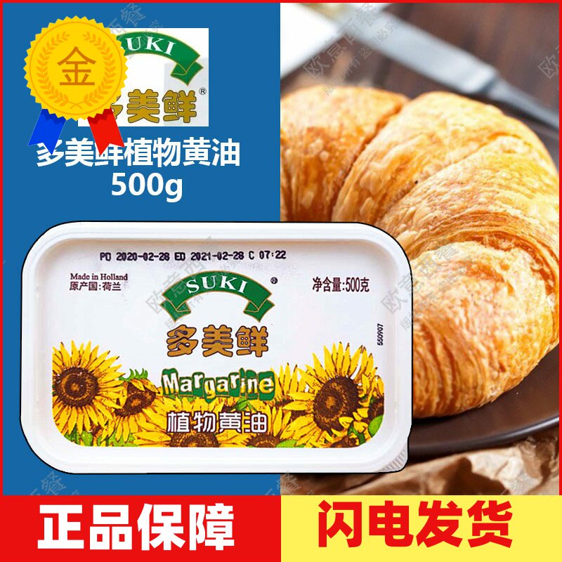 多美鲜黄油500g荷兰进口SUKI植物烘焙家用面包用曲奇饼干包装