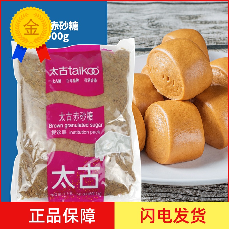 包邮太古原装赤砂糖1kg