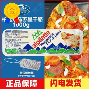 Mozzarella 柏札莱马苏里拉干酪1kg原制鲜奶酪冷冻非水牛芝士拉丝