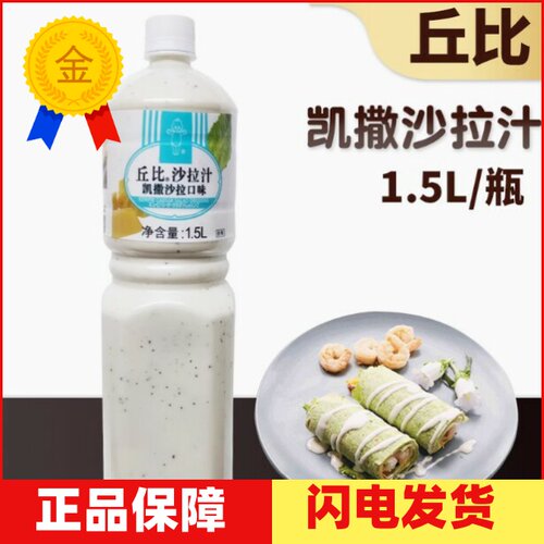 凯撒口味丘比沙拉汁丘比