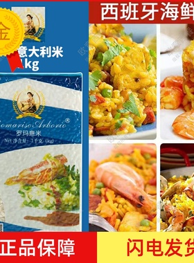 罗玛意大利米1KG海鲜烩饭意米Arborio Rice Risotto意式风味