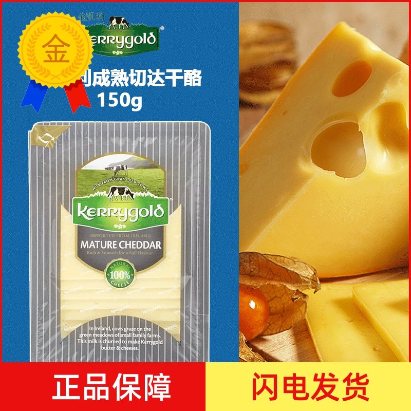 金凯利成熟切达干酪即食奶酪150g