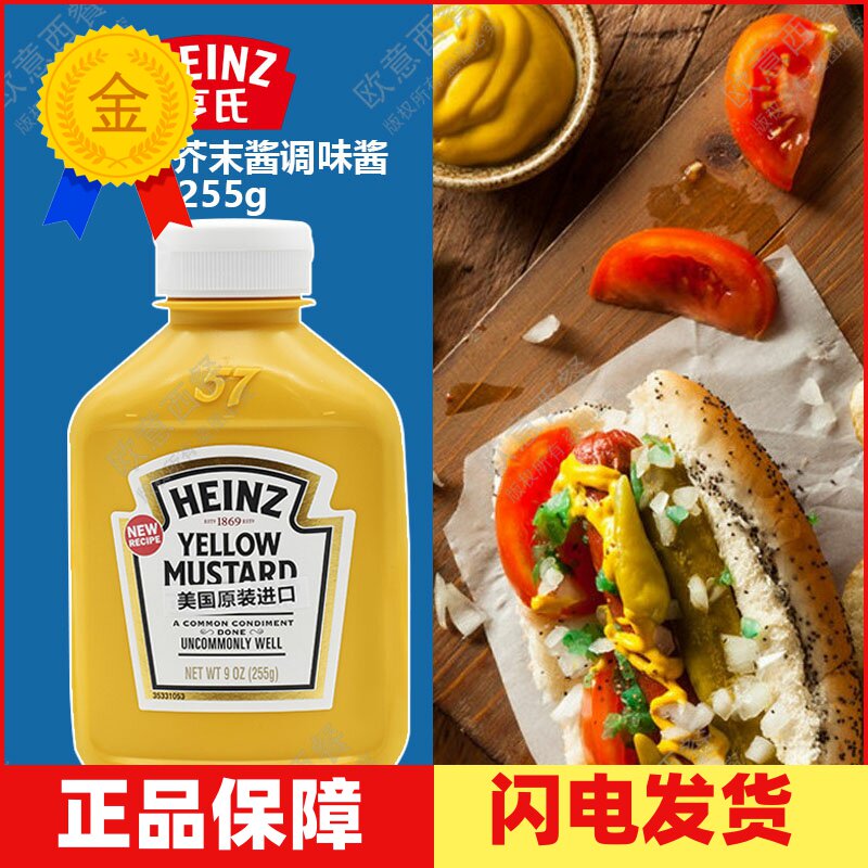 亨氏黄芥末酱调味酱255g 美国原装进口热狗薯条汉堡调味料面包酱