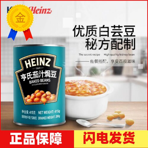 亨氏番茄包装茄汁焗豆