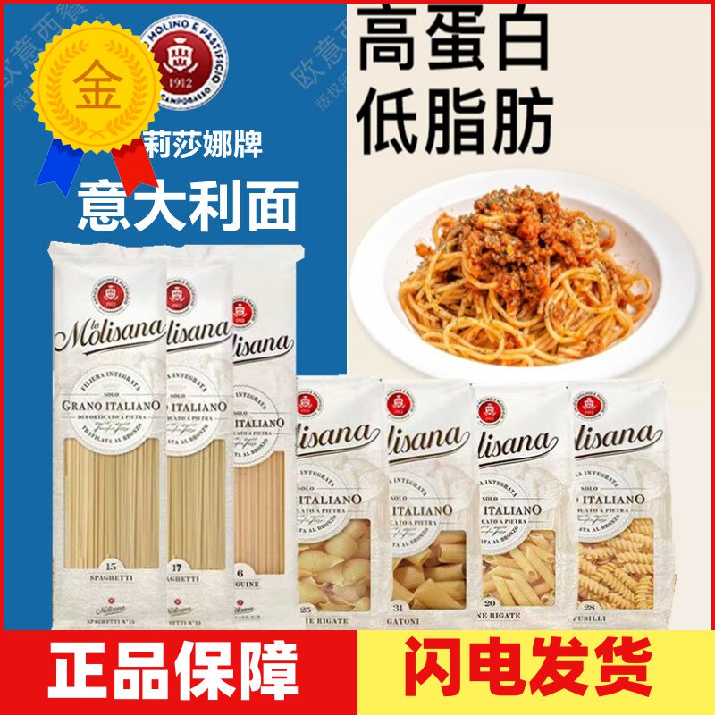 茉莉莎娜意大利面天使细面螺旋两头尖直纹花通扭纹蝴蝶弯管面千层