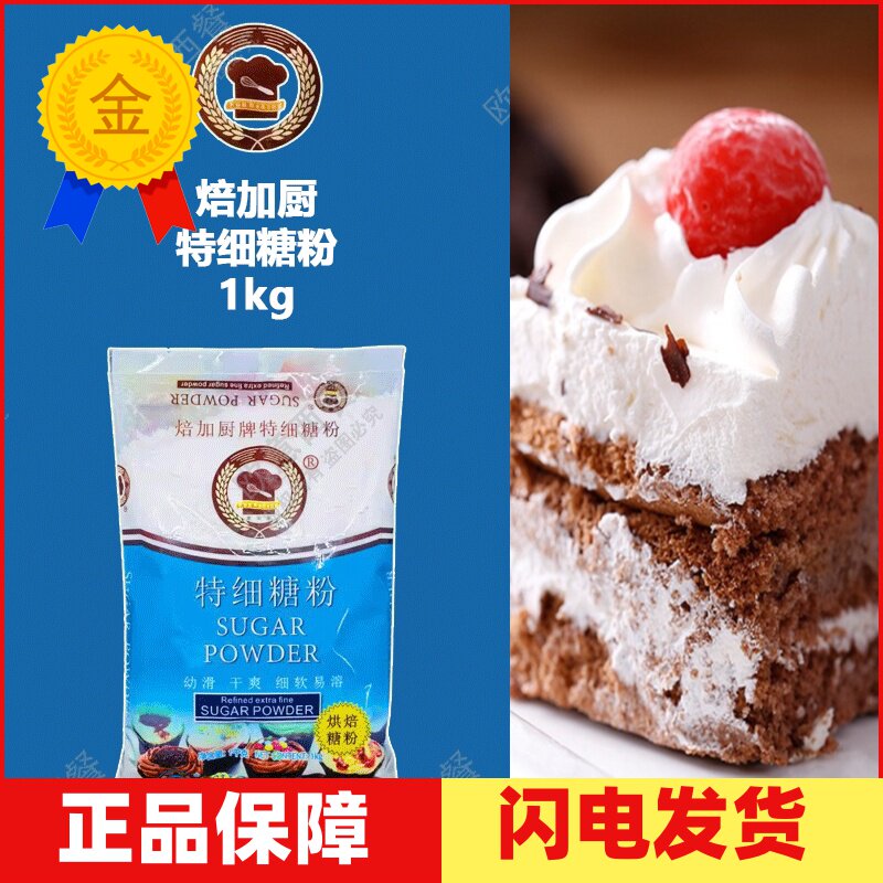 特细糖粉 纯糖粉糖霜 烘焙糖粉 做饼干面包蛋糕 烘焙原料 包邮