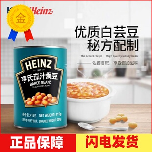 亨氏茄汁焗豆 HEINZ BAKED BEANS 番茄焗豆 415G包装任5罐包邮