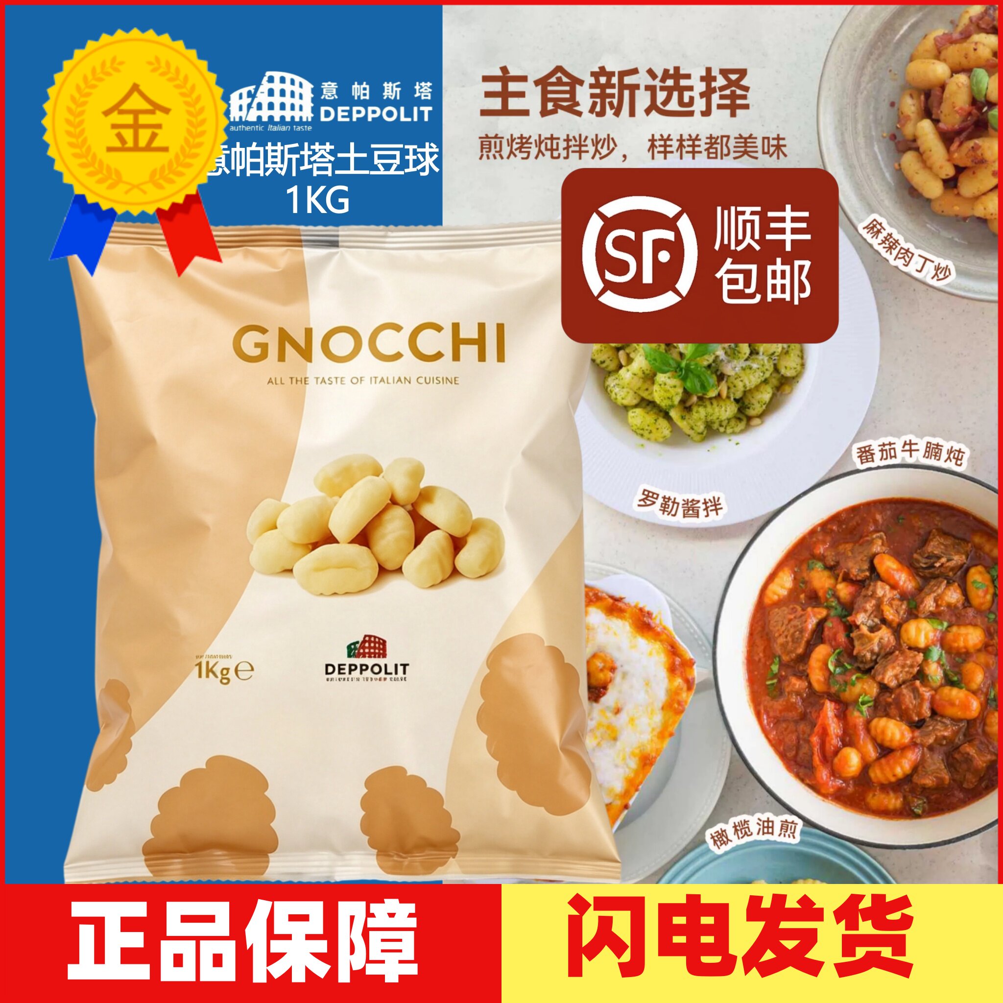 意帕斯塔土豆团 意大利进口速冻土豆球Gnocchi意大利面食西餐 1kg